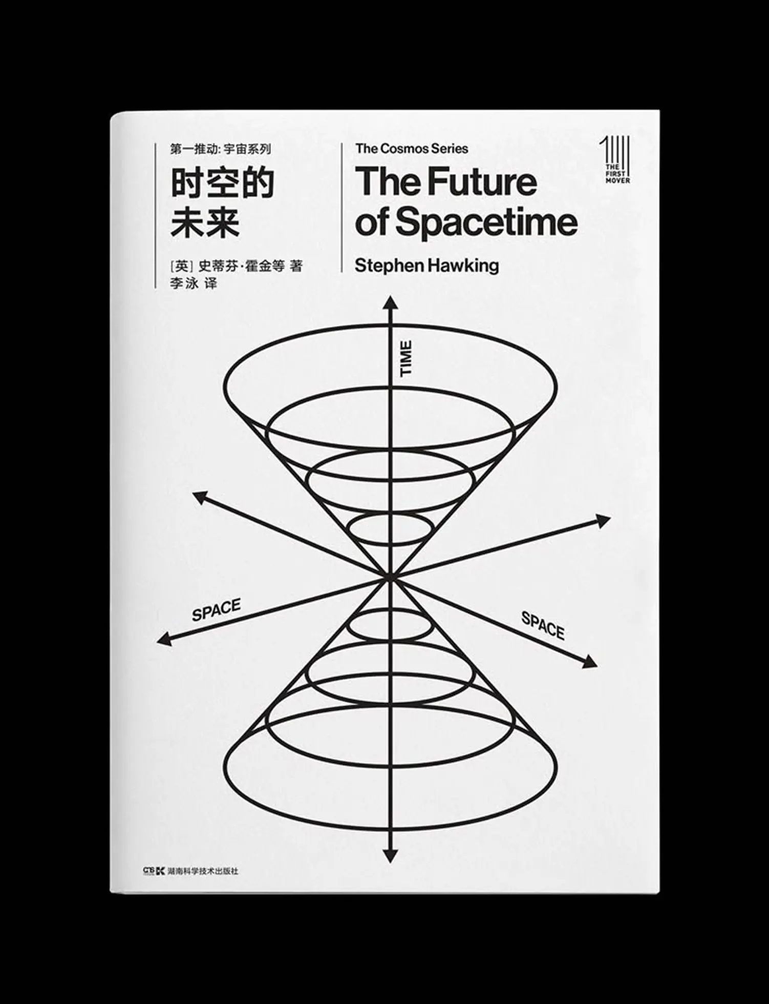 The Future of Spacetime — geometric diagram of time and space cones